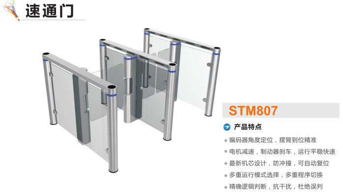 天津西青区速通门STM807