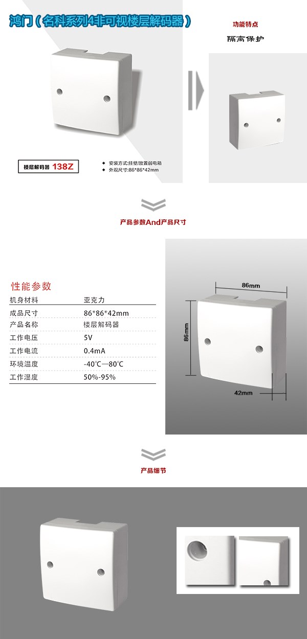 天津西青区非可视对讲楼层解码器